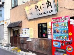 兎に角