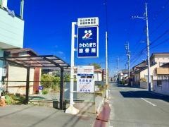 かわらまち接骨院