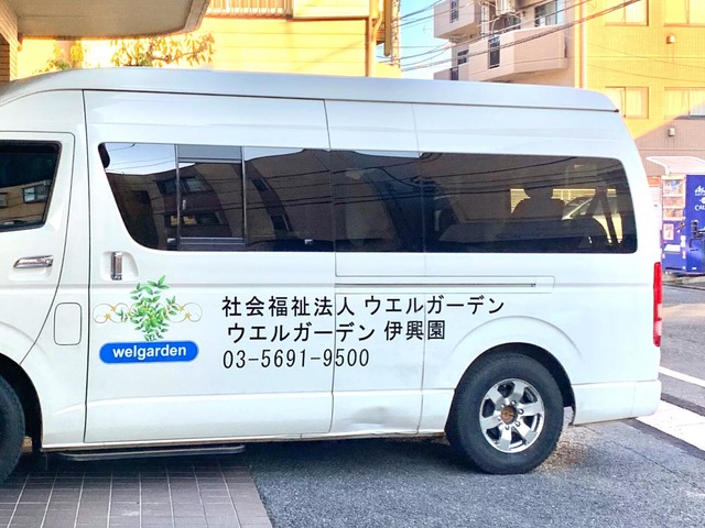 ウエルガーデン伊興園