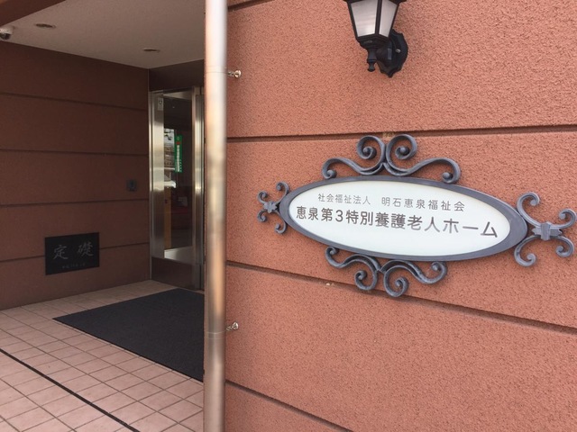 恵泉第３