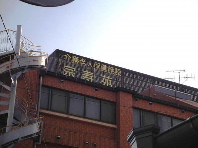 宗寿苑