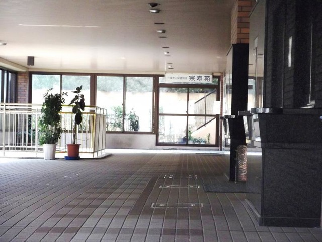 宗寿苑