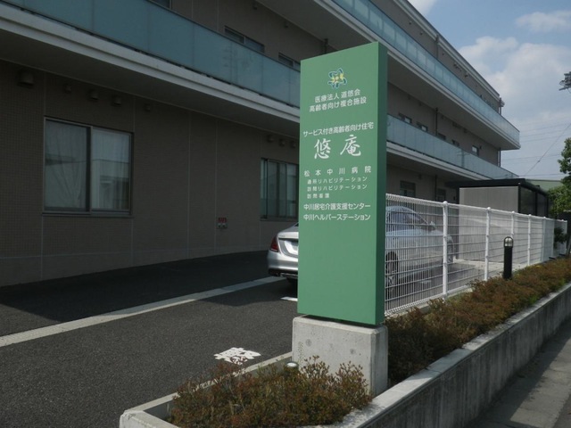 悠庵 看板