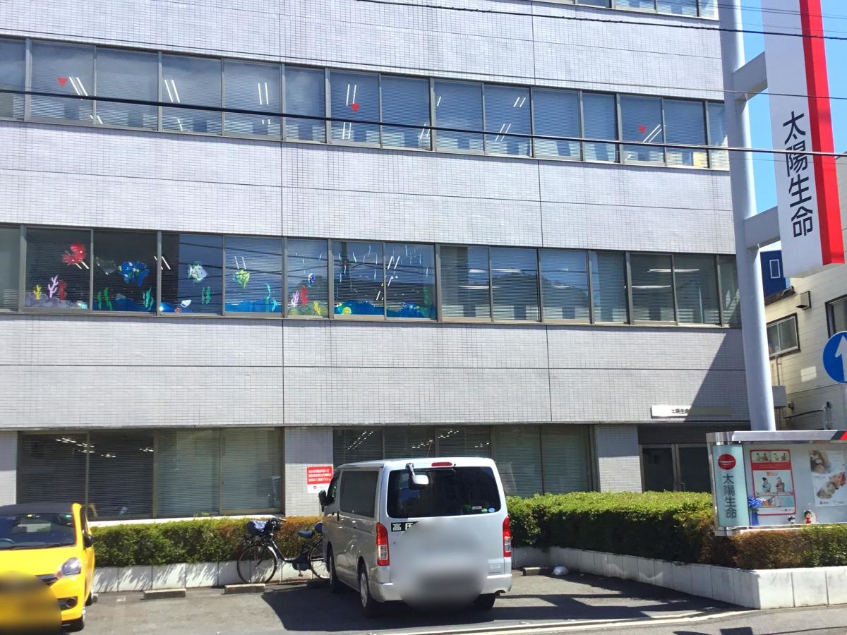 太陽生命保険株式会社 横浜北支社