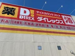 ダイレックス　上福元店
