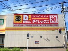 ダイレックス　上福元店