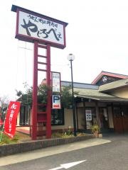 やじろべえ　いのこし店