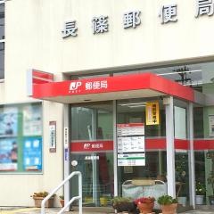 長篠郵便局
