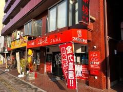 つけめん屋広島一漢　広島西店