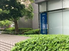 西武信用金庫虎ノ門支店