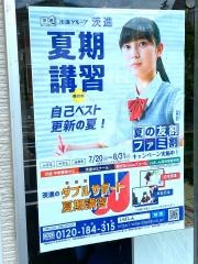 茨進　石岡駅前校