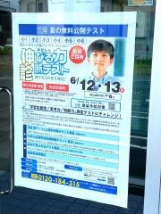 茨進　石岡駅前校