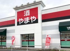 やまや古河店