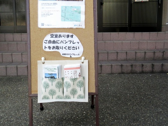 ニチイケアセンター加美北　認知症対応型共同生活介護 看板