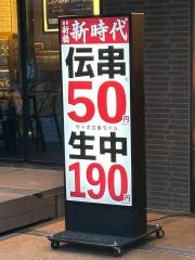 新時代　流山おおたかの森駅前店