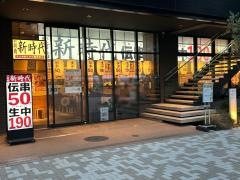 新時代　流山おおたかの森駅前店