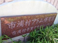 みどりの風こども園あとむ