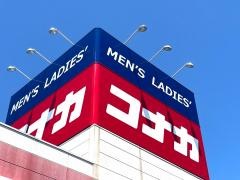 紳士服コナカ小名浜店