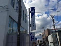 京葉銀行館山支店