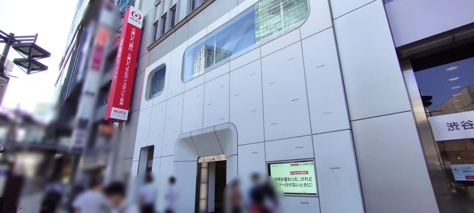 三菱UFJ銀行渋谷支店