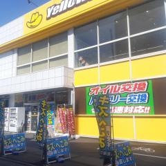 イエローハット　練馬店