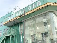 フィットケア・デポ二ツ池店