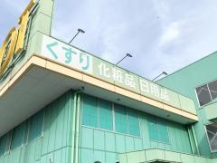 フィットケア・デポ二ツ池店