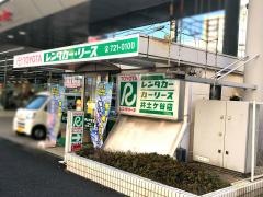 トヨタレンタリース横浜井土ヶ谷店
