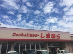 ファッションセンターしまむら　大垣南店