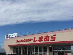 ファッションセンターしまむら　大垣南店