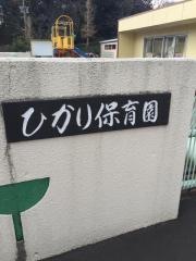 ひかり保育園