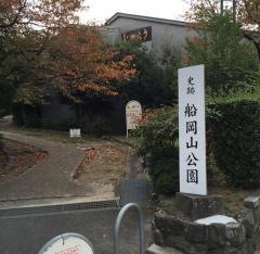 船岡山公園
