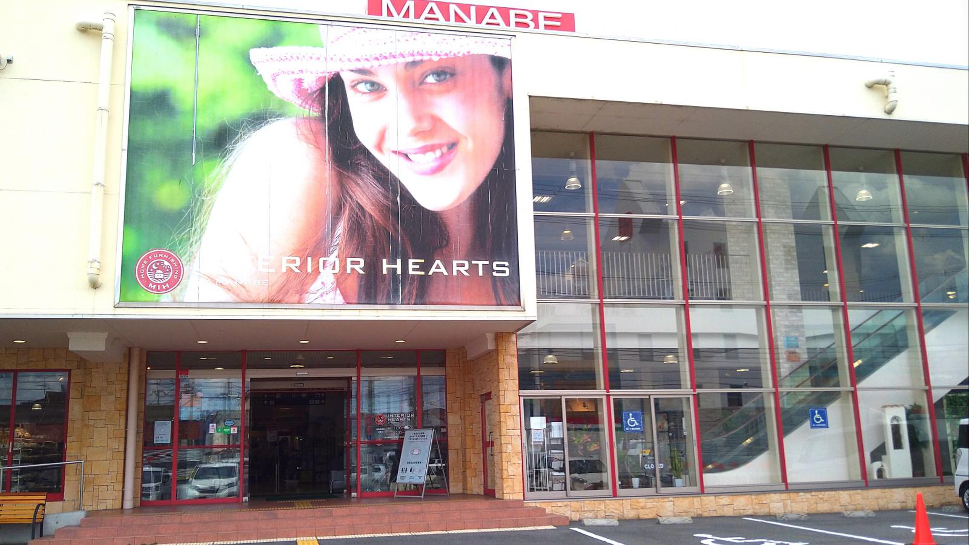 マナベ インテリア ハーツ 高槻 店