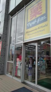 マツモトキヨシ　みらい長崎ココウォーク店