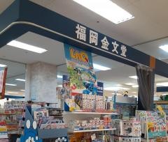 福岡金文堂イオン大塔店
