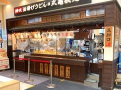 丸亀製麺　ビナウォーク店