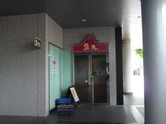 魚民　南海堺西口駅前店