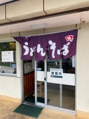 山喜うどん店