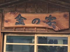 金の字　支店