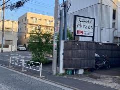 日本料理・江戸前鮨まほとら
