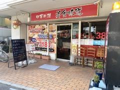 美食・味道
