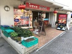 美食・味道