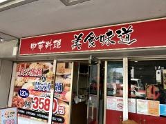 美食・味道