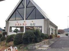ねむ