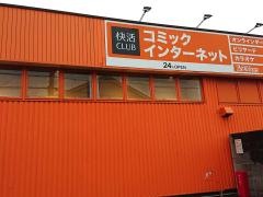 快活ＣＬＵＢ　四日市・追分店
