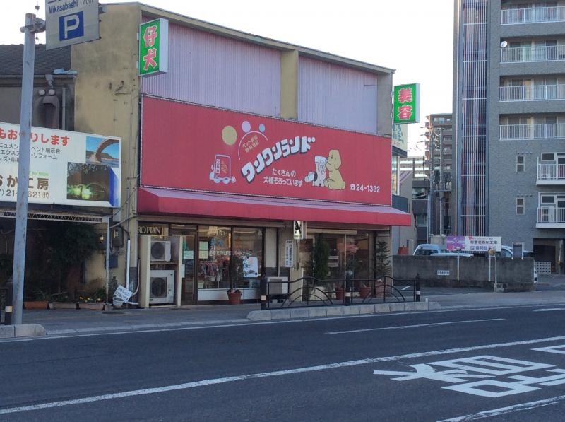 岩国市の『ワンワンランド』です。