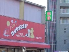 ワンワンランド
