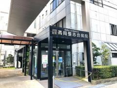 沢田記念高岡整志会病院