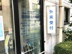 沢田記念高岡整志会病院