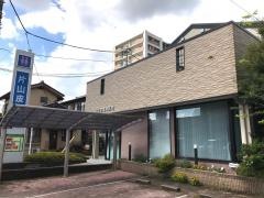 片山皮膚科医院